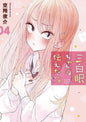 Girl With Sanpaku Eyes GN Vol 04