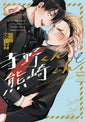 Terano Kun & Kumazaki Kun GN (MR)