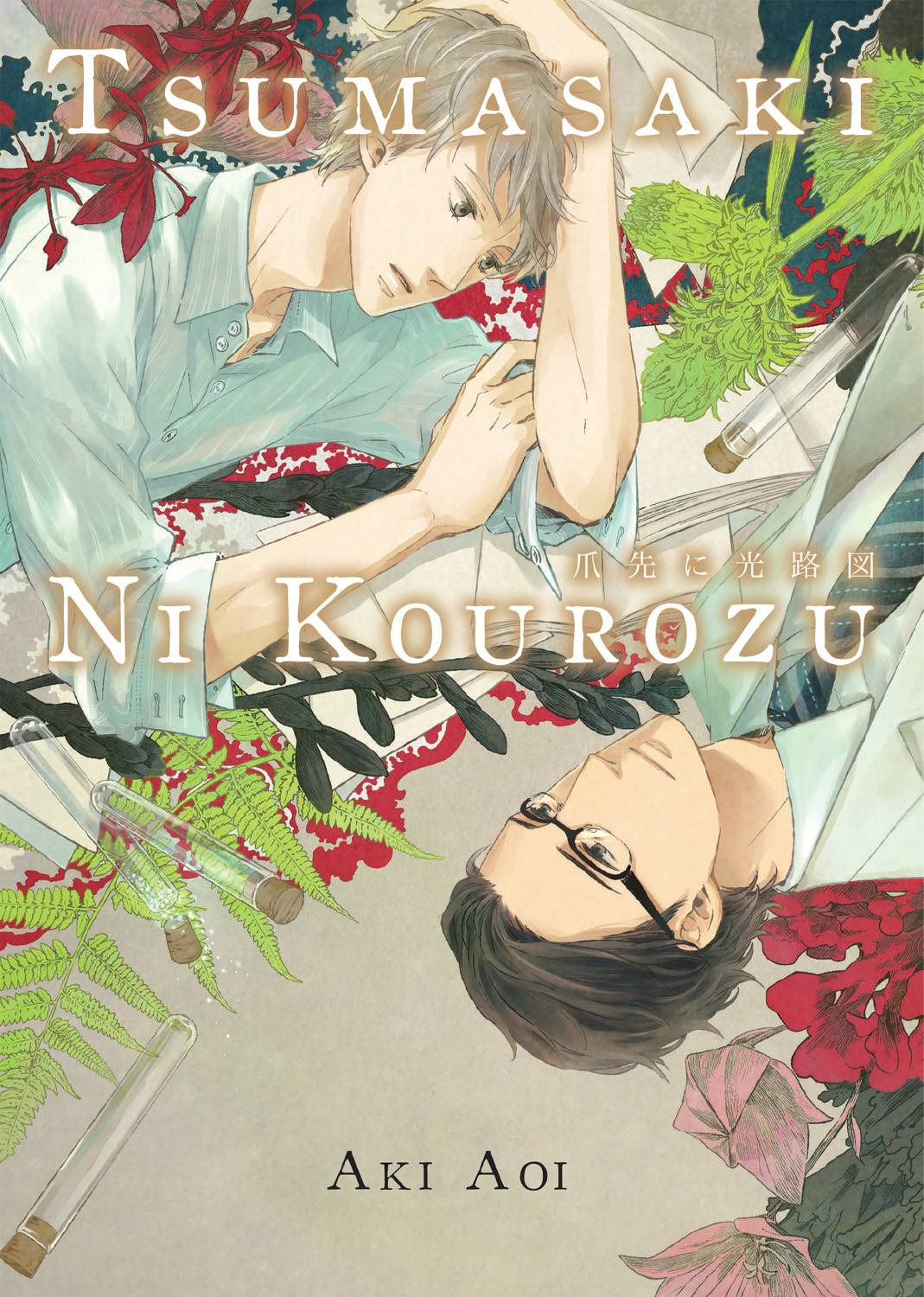 Tsumasaki Ni Kourozu GN