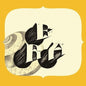 ERA - 3 Words My World