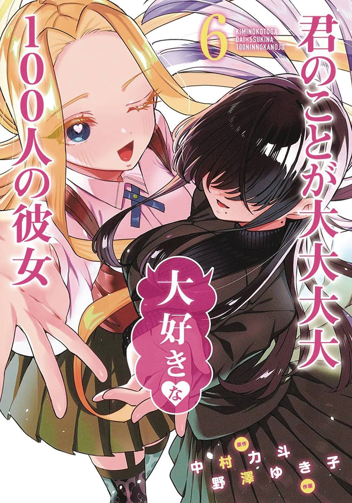 100 Girlfriends Who Really Love You GN Vol 06 (MR)