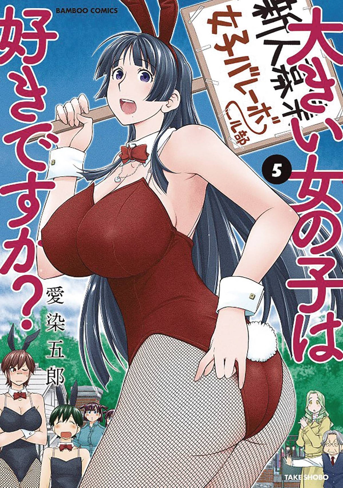 Do You Like Big Girls GN Vol 05 (MR)