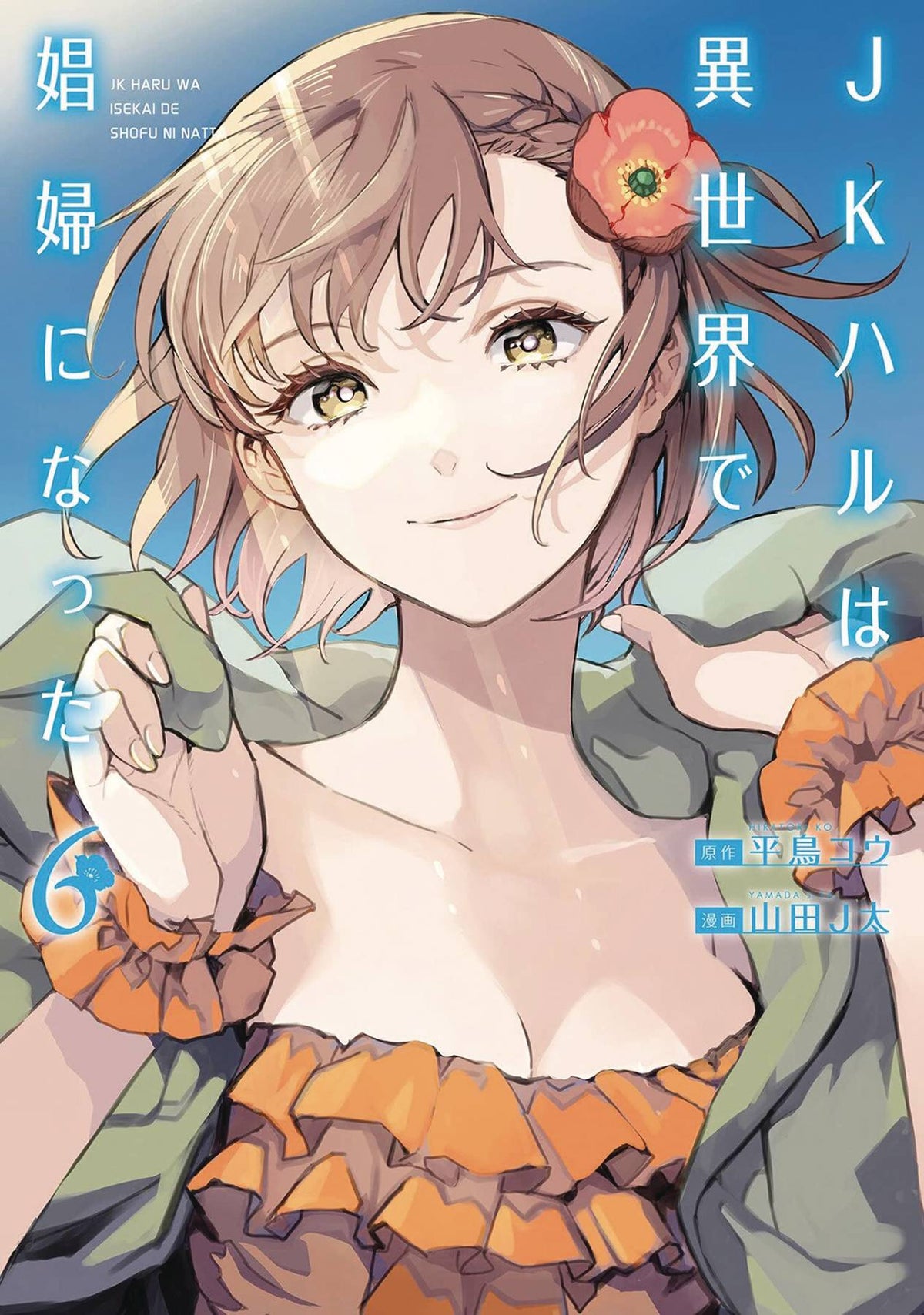 Jk Haru Is Sex Worker In Another World GN Vol 06 (MR)