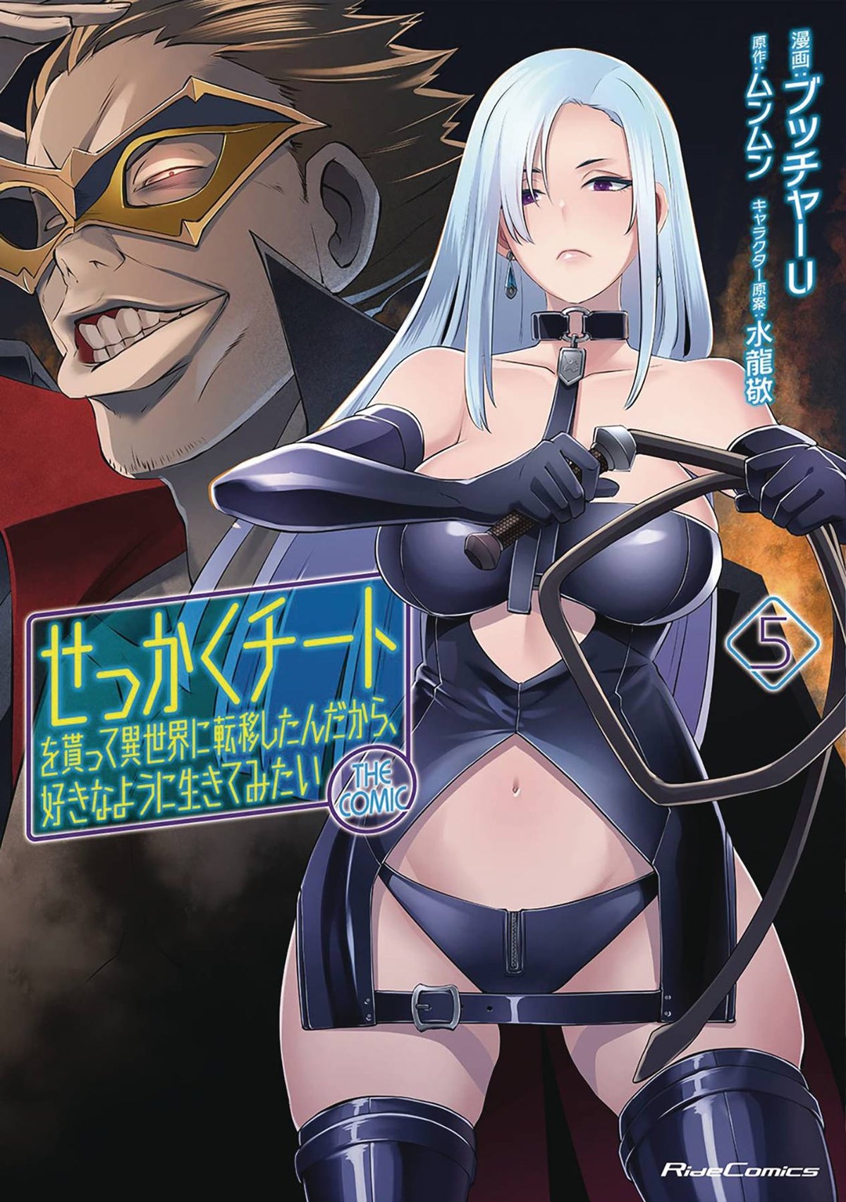 Might As Well Cheat GN Vol 05 (MR)