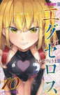 Super Hxeros GN Vol 10 (MR)