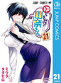 Yuuna & Haunted Hot Springs GN Vol 21 (MR)
