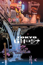 Tokyo Ghost Dlx ED HC (MR)