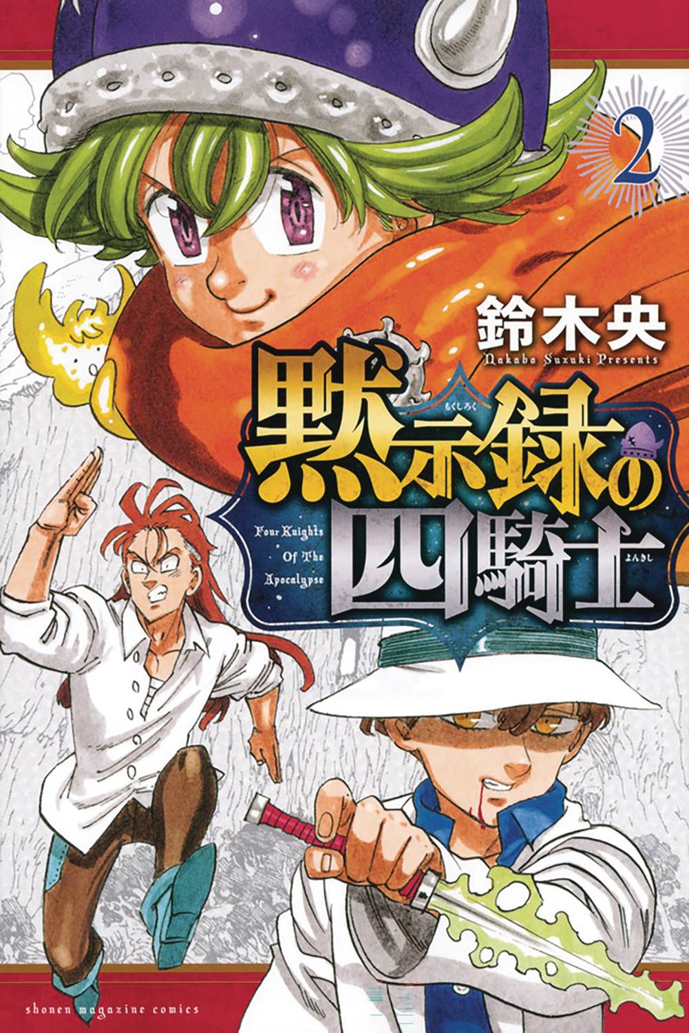 Seven Deadly Sins Four Knights Of Apocalypse GN Vol 02
