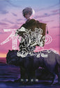 To Your Eternity GN Vol 18