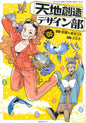 Heavens Design Team GN Vol 05
