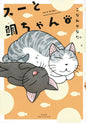Sue & Tai Chan GN Vol 05