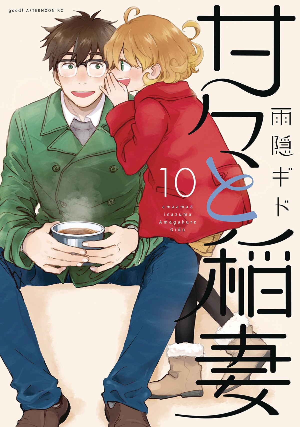 Sweetness & Lightning GN Vol 10