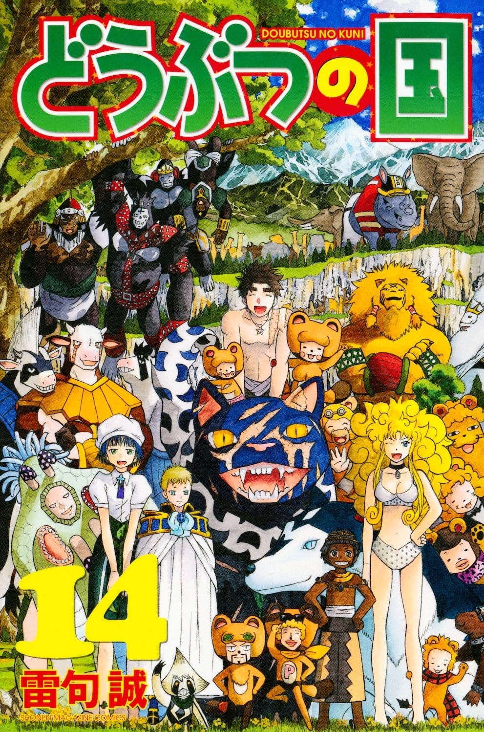 Animal Land GN Vol 14