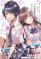 Chasing After Aoi Koshiba GN Vol 01 (MR)