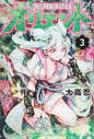 Orient GN Vol 03
