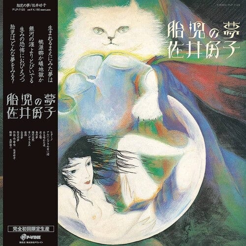 Yoshiko Sai - Taiji No Yume (Clear Vinyl)