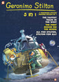 Geronimo Stilton 3In1 GN Vol 05