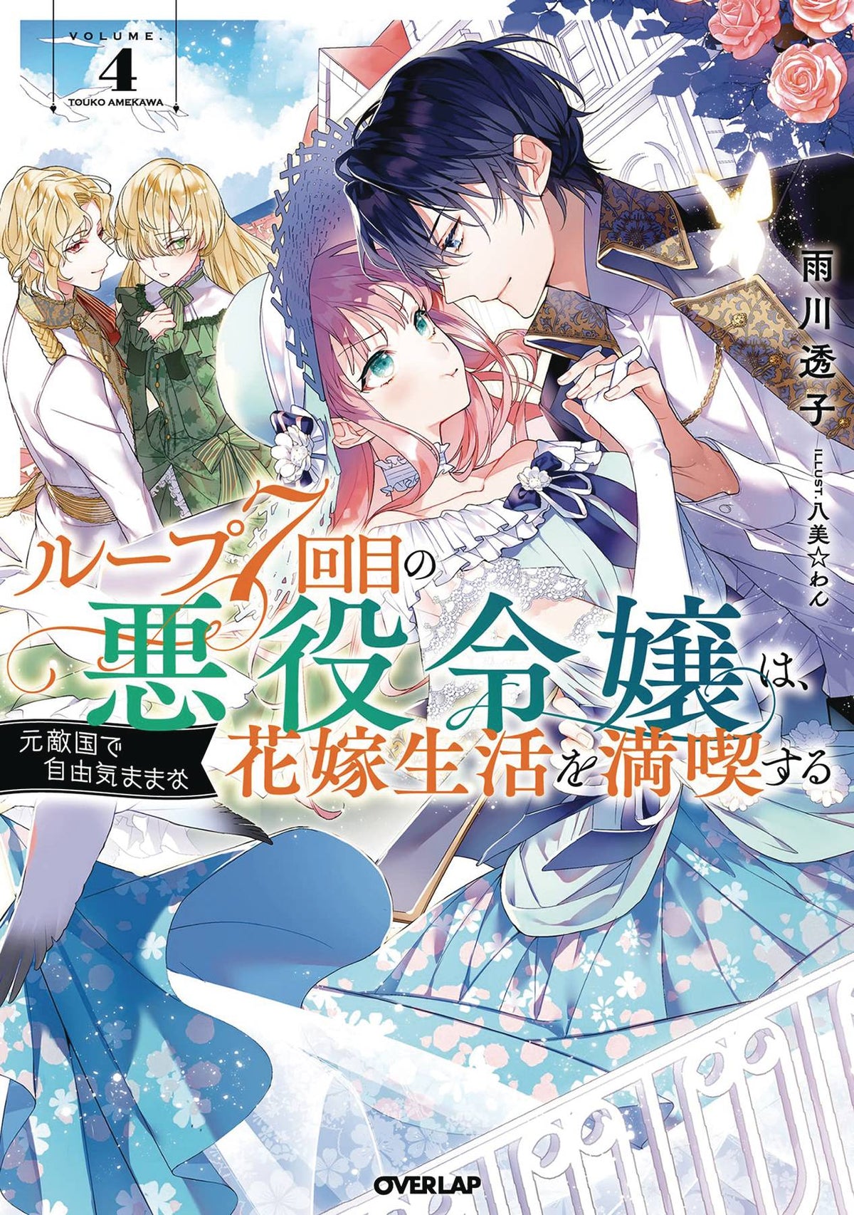 7Th Loop Villainess Carefree Life SC Novel Vol 04