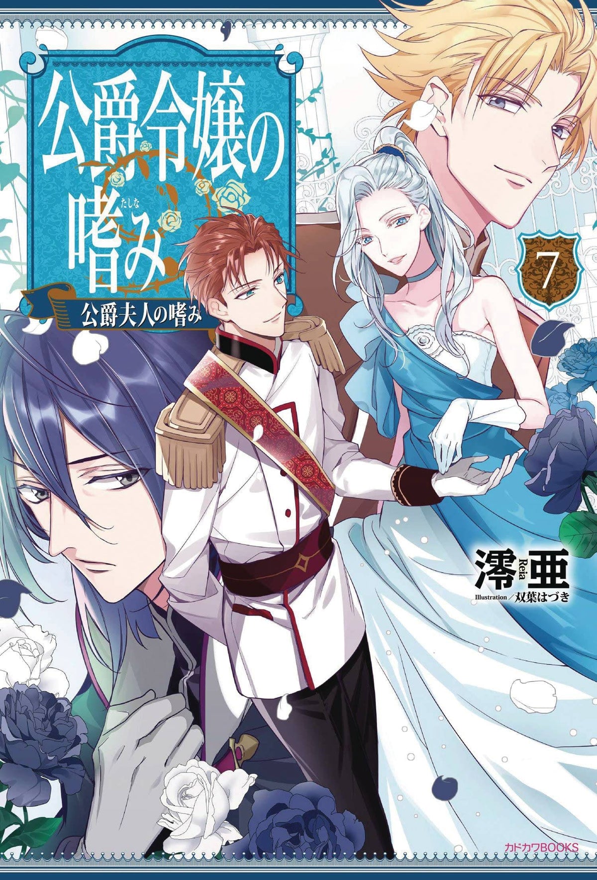 Accomplishments Of Dukes Daughter Novel SC Vol 07