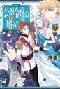 Accomplishments Of Dukes Daughter Novel SC Vol 07