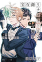 Case Files Of Jeweler Richard Light Novel Vol 03 (MR)