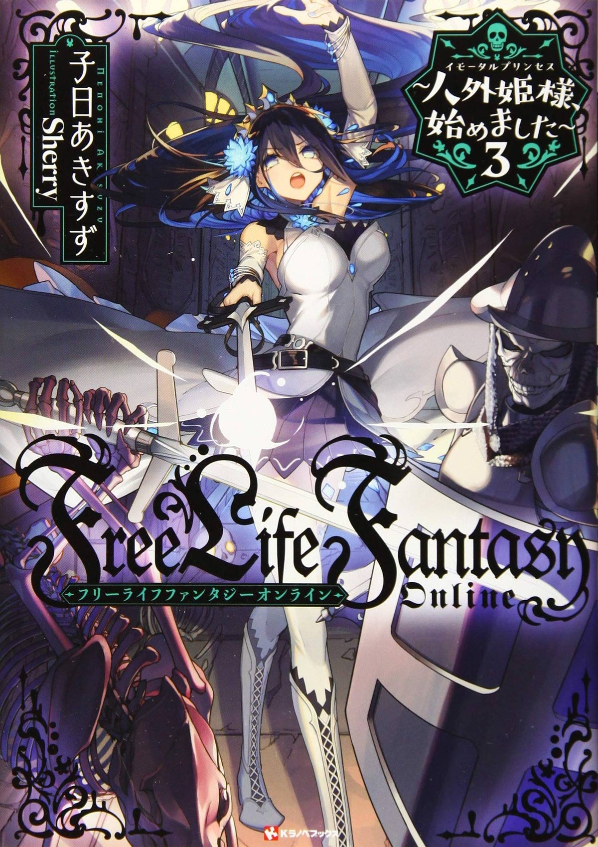 Free Life Fantasy Online Immortal Princess L Novel Vol 03