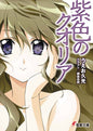 Qualia Purple SC Novel