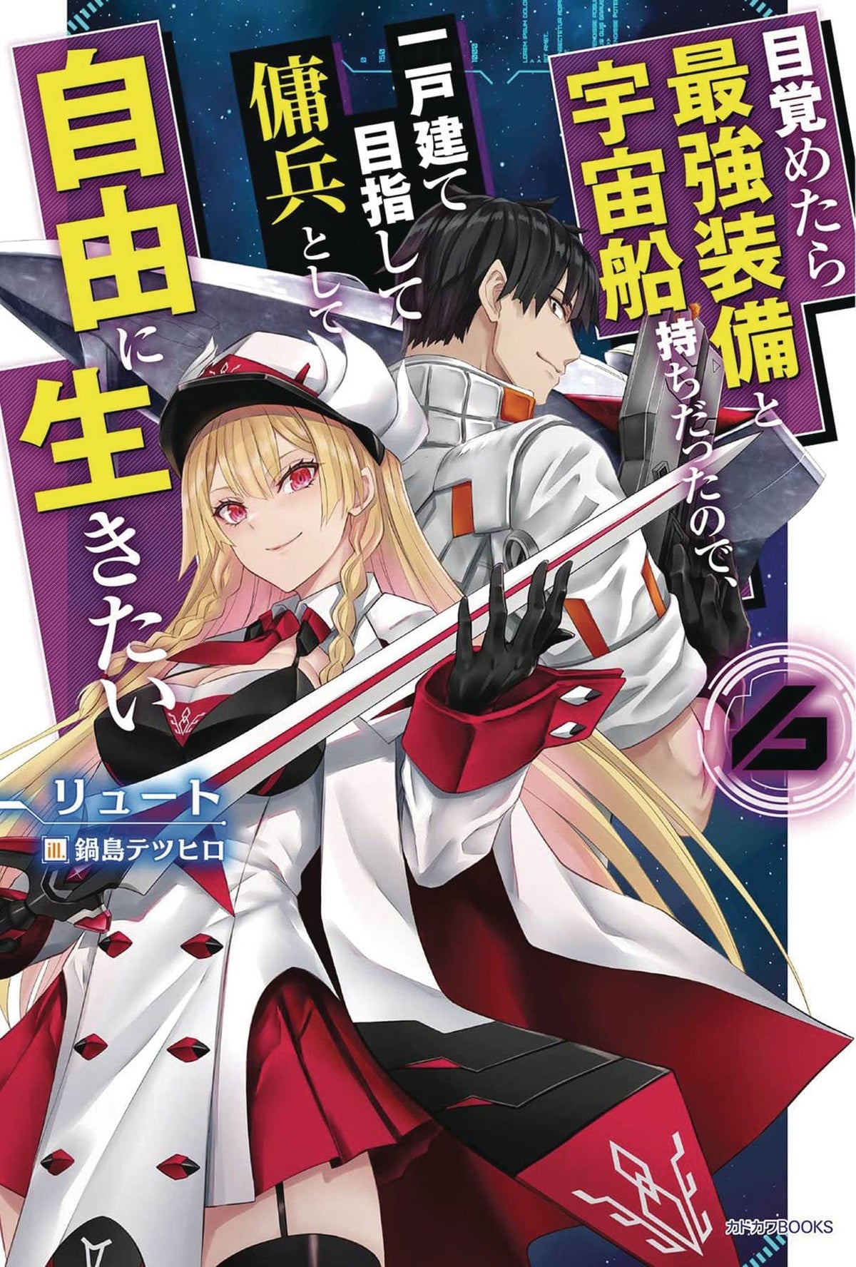Reborn As A Space Mercenary Light Novel SC Vol 06