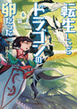 Reincarnated As Dragon Hatchling SC Novel Vol 06