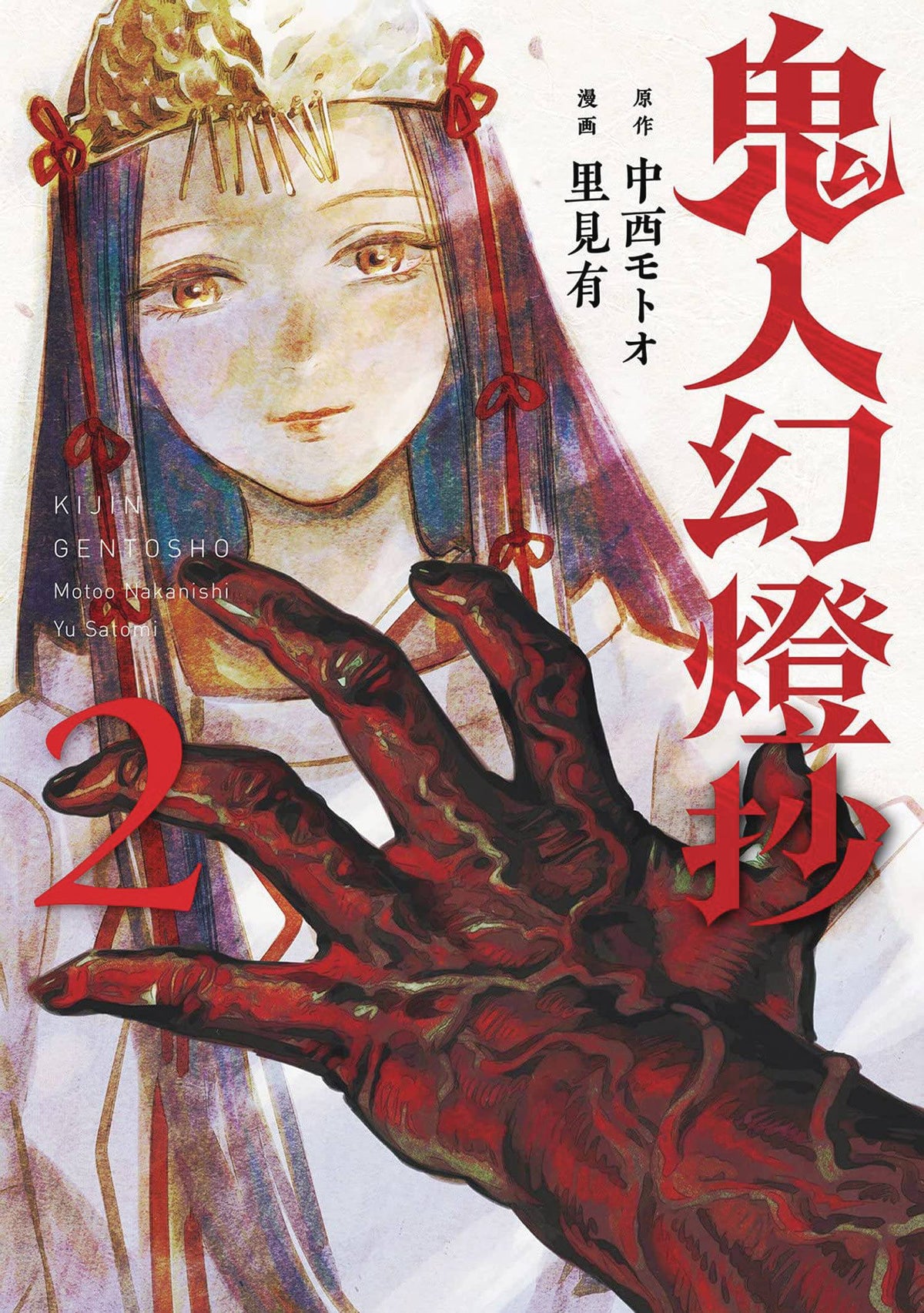 Sword Demon Hunter Kijin Gentosho L Novel Vol 02