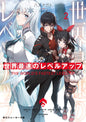 Worlds Fastest Level Up Light Novel Vol 02