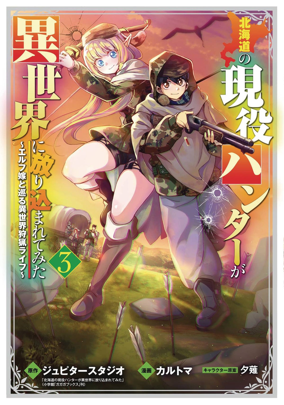HUNTING IN ANOTHER WORLD WITH MY ELF WIFE VOL 03