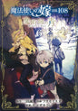 Ancient Magus Bride Alchemists Blue GN Vol 06