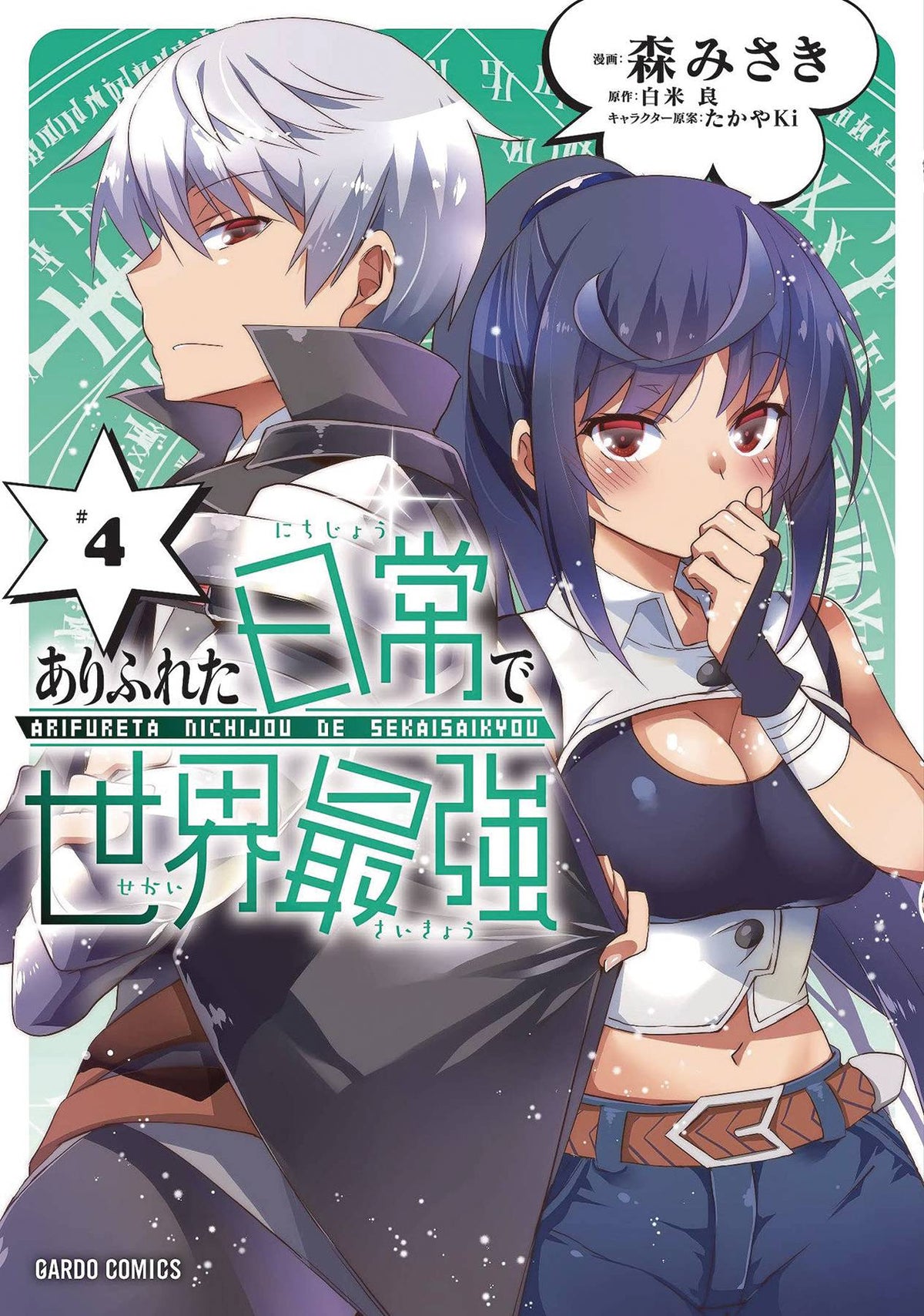 Arifureta I Heart Isekai GN Vol 04