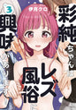 Asumi Chan Is Interested In Lesbian Brothels GN Vol 03 (MR)