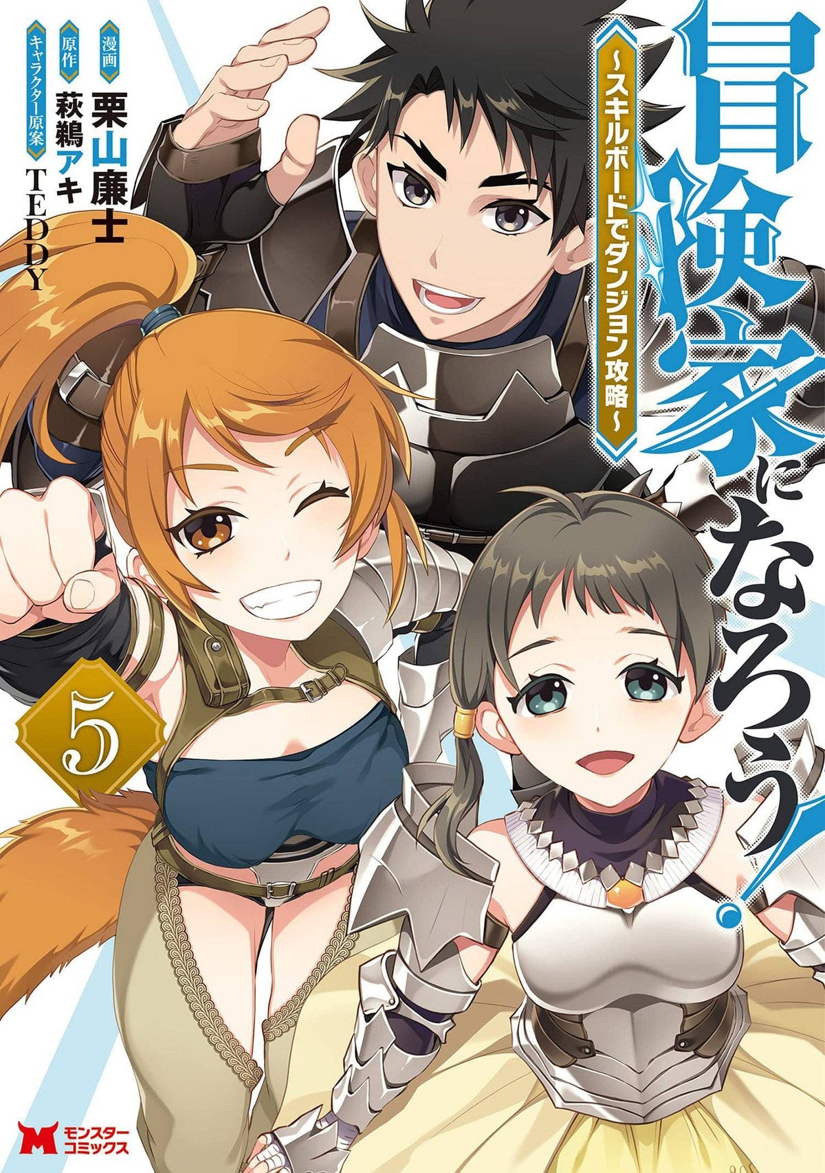 Call To Adv Defeating Dungeons With Skill Board GN Vol 05