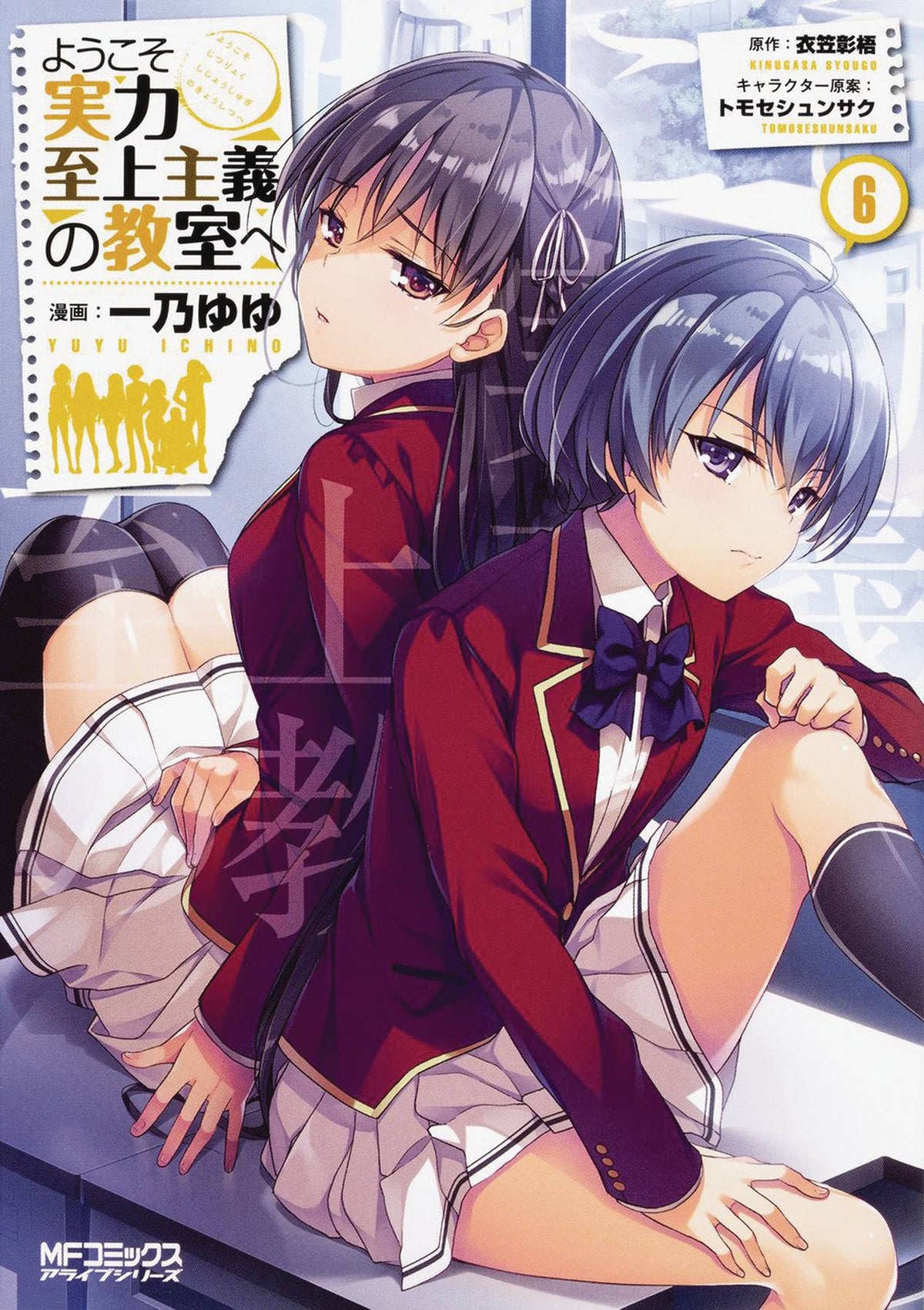 Classroom Of Elite GN Vol 06
