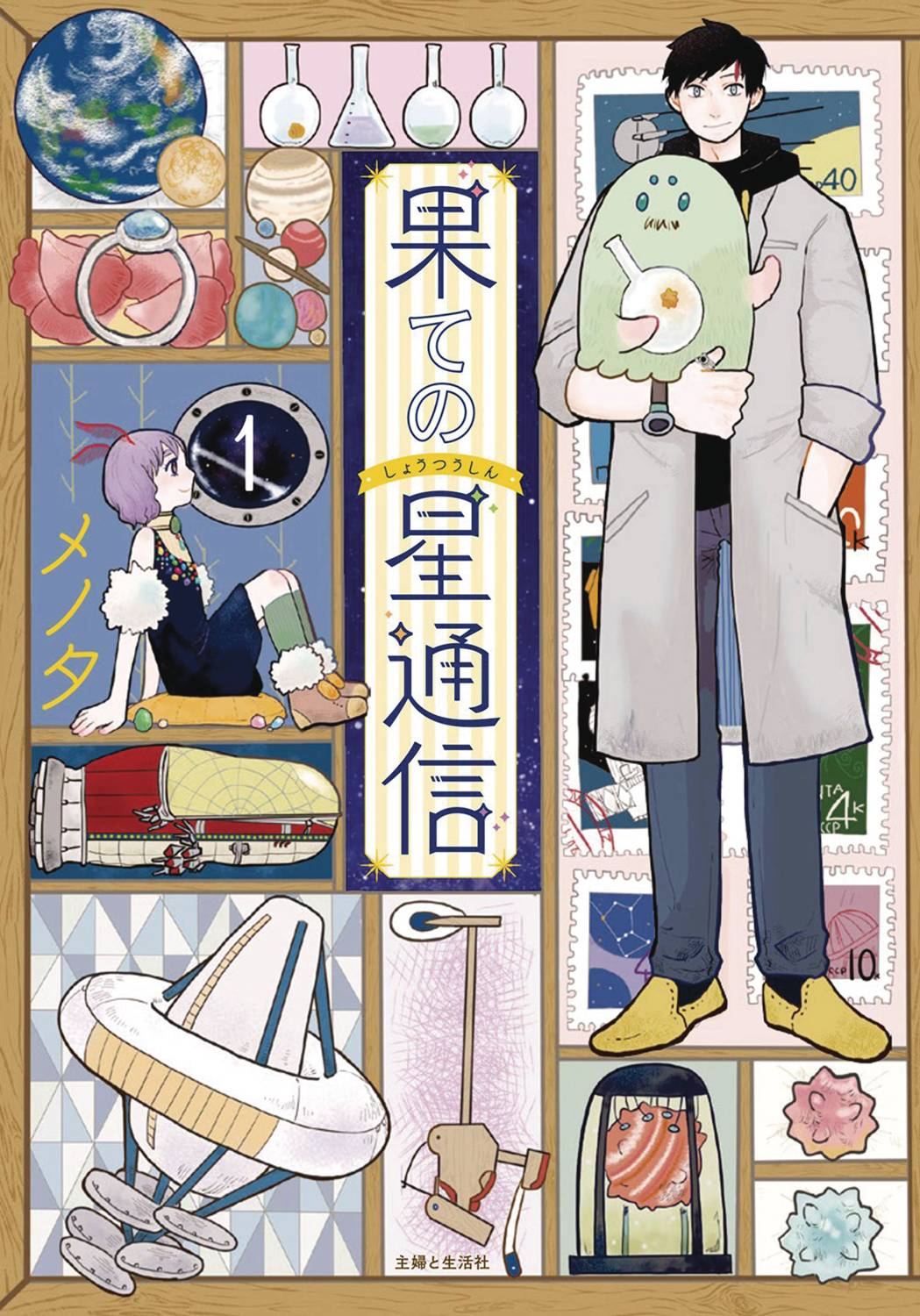 Correspondence From End Of Universe GN Vol 01