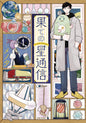 Correspondence From End Of Universe GN Vol 01