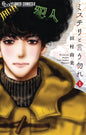 Do Not Say Mystery Omnibus GN Vol 01