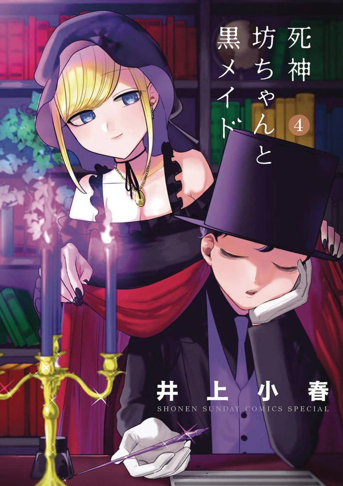 Duke Of Death & His Maid GN Vol 04