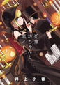 Duke Of Death & His Maid GN Vol 06