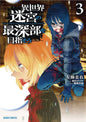 Dungeon Dive Aim For Deepest Level GN Vol 03