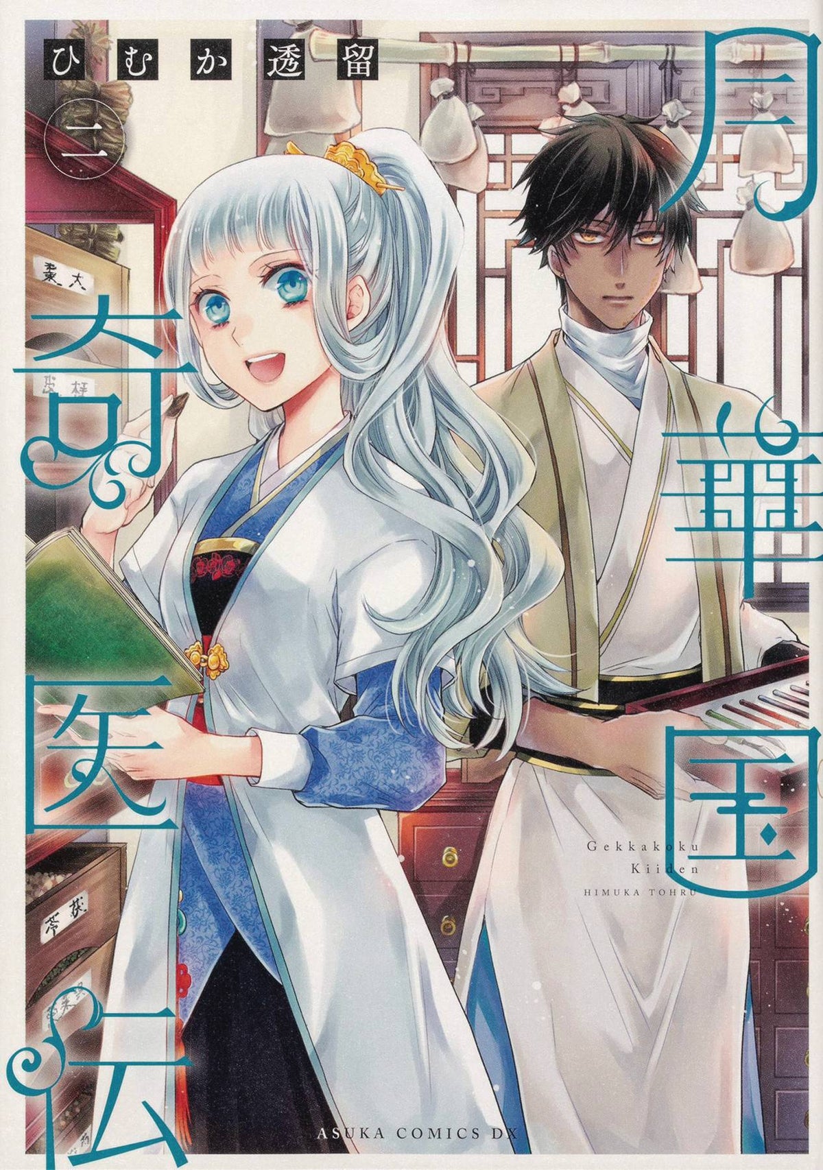 Eccentric Doctor Of Moon Flower Kingdom GN Vol 02