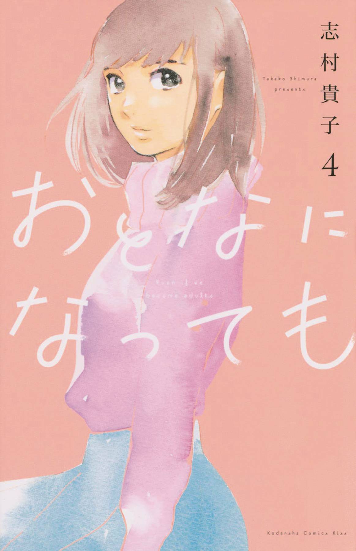 Even Though Were Adults GN Vol 04 (MR)