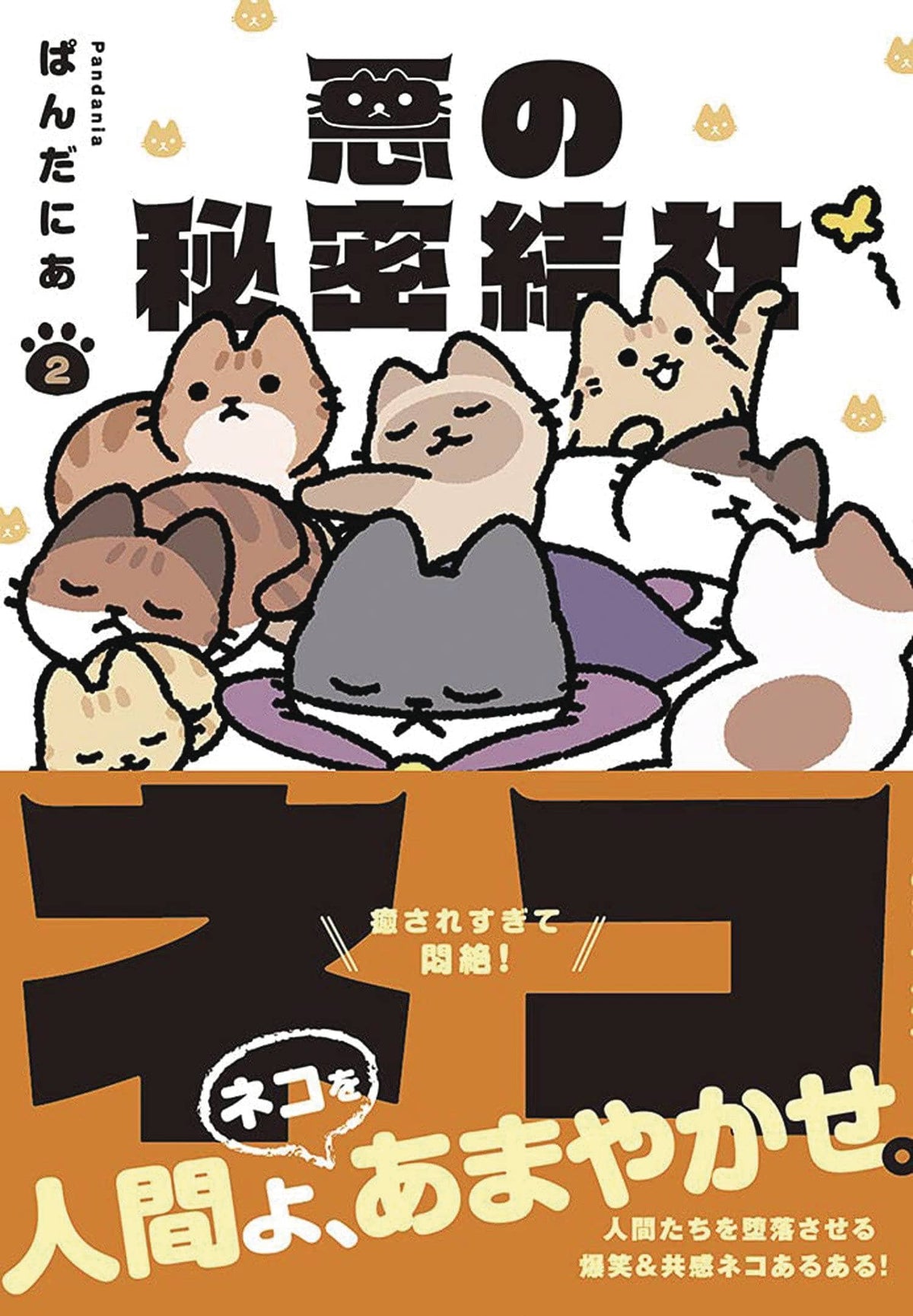 Evil Secret Society Of Cats GN Vol 02