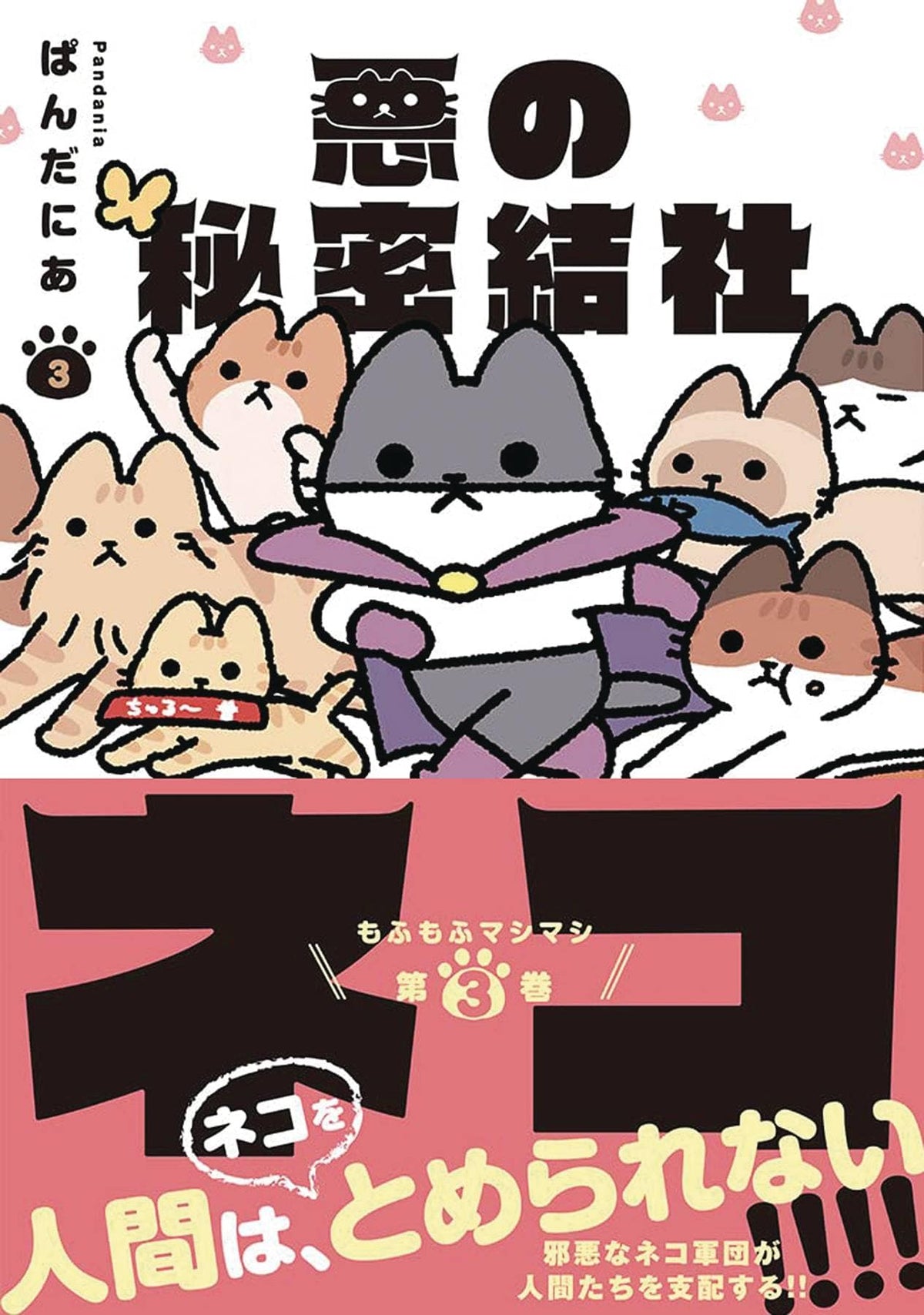 Evil Secret Society Of Cats GN Vol 03