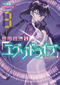 Exo Drive Reincarnation Games Isekai Tournament GN Vol 03