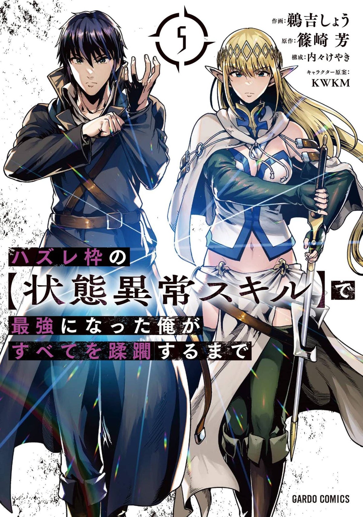Failure Frame GN Vol 05