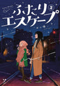 Futari Escape GN Vol 03